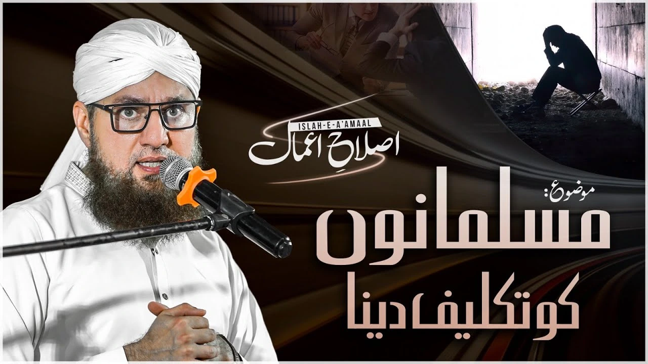 Dusron Ko Takleef Dene Walo Suno | Huqooq Ul ibaad | Islah e Aamaal | Abdul Habib Attari